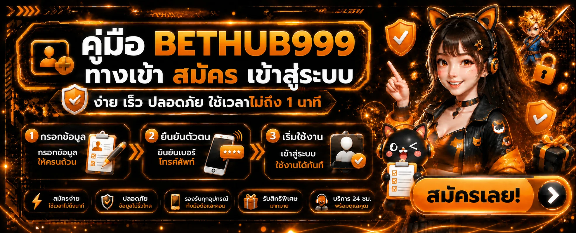 BETHUB999 ทางเข้า สมัคร และเข้าสู่ระบบอย่างปลอดภัย